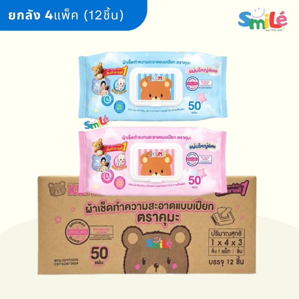 [ยกลัง] Kuma - คุมะ กระดาษทิชชู่เปียก เจนเทิลสกินเบบี้เทนเดอร์ 50แผ่น กลิ่นแป้งเด็ก (12ห่อ/ลัง)