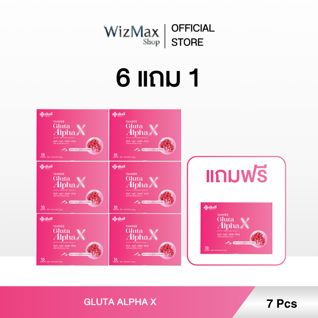 (6 แถม 1) Yanhee Gluta Alpha x ยันฮี กลูต้า อัลฟา เอ็กซ์