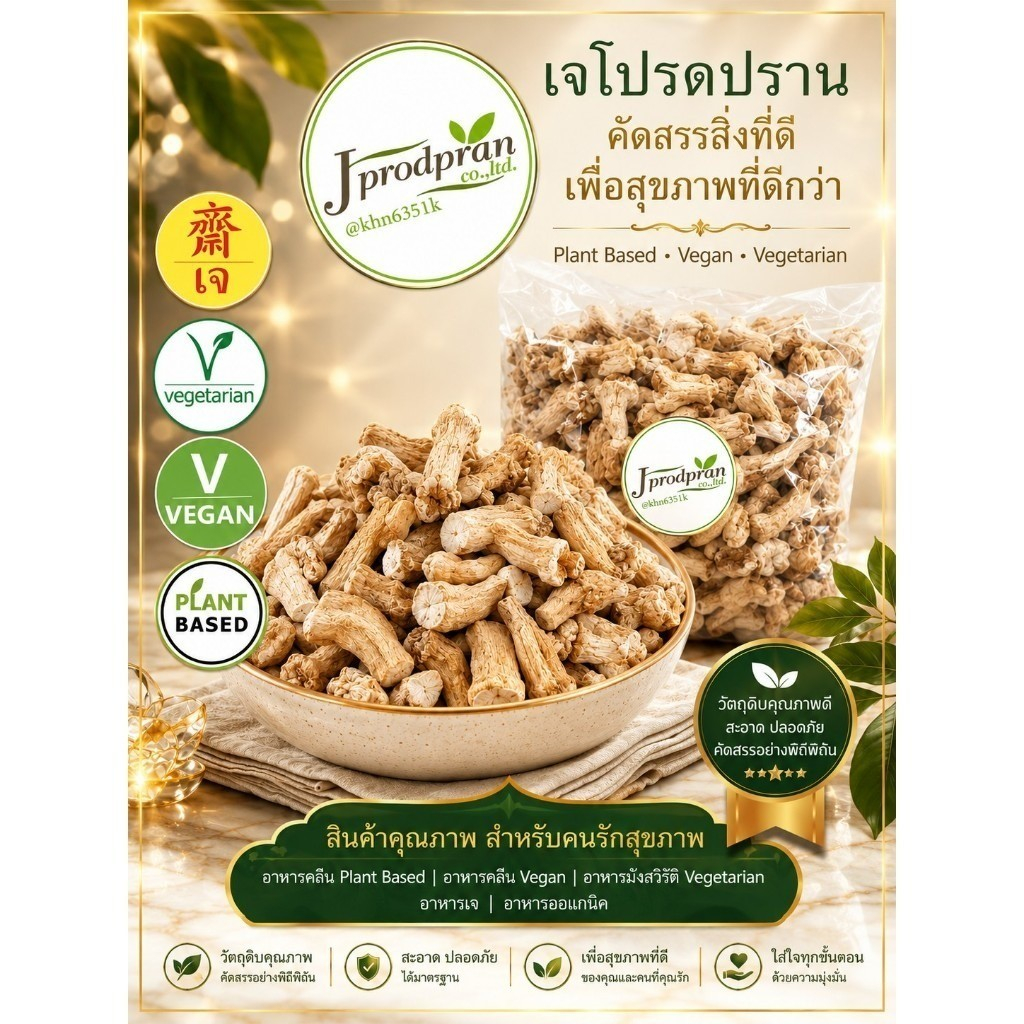 ขาเห็ดหอมแห้ง (เกรดA) 100 กรัม JPP ก้านใหญ่ ก้านยาว ก้านสวย อาหารเจ อาหารมังสวิรัติ VEGAN