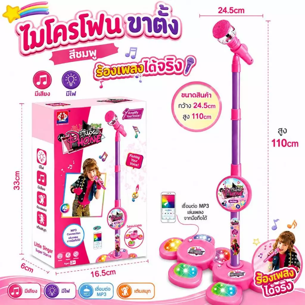 ไมโครโฟน ร้องเพลงเด็ก มีขาตั้ง คาราโอเกะ มีเสียงมีไฟ