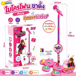 ไมโครโฟน ร้องเพลงเด็ก มีขาตั้ง คาราโอเกะ มีเสียงมีไฟ