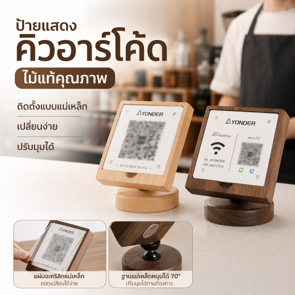ป้ายตั้งโต๊ะอะคริลิคใส ฐานไม้ธรรมชาติ ปรับมุมได้ 70° กันน้ำ ใช้แสดง QR Code ชำระเงิน