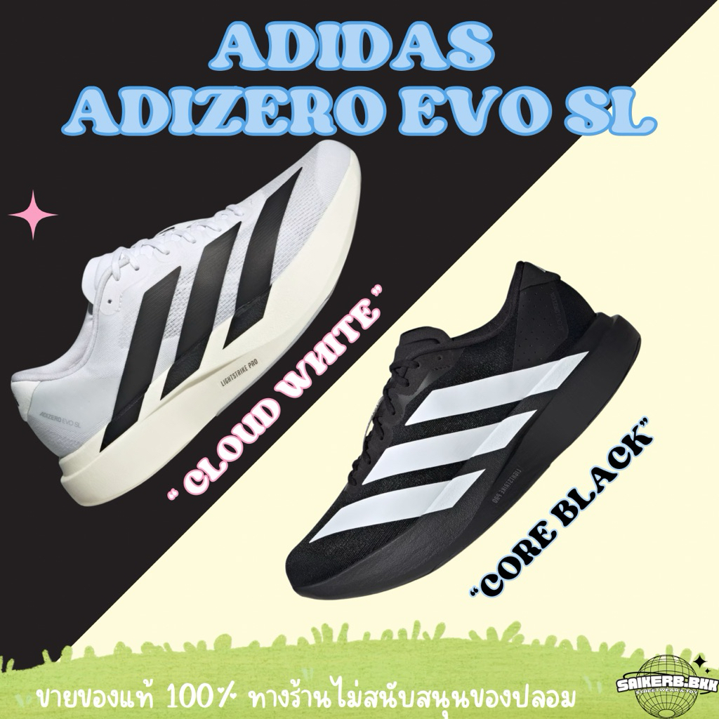 (พร้อมส่งในไทย!!) Adizero EVO SL รองเท้าวิ่ง เดินป่าสุดฮอตในยุค ของแท้100%