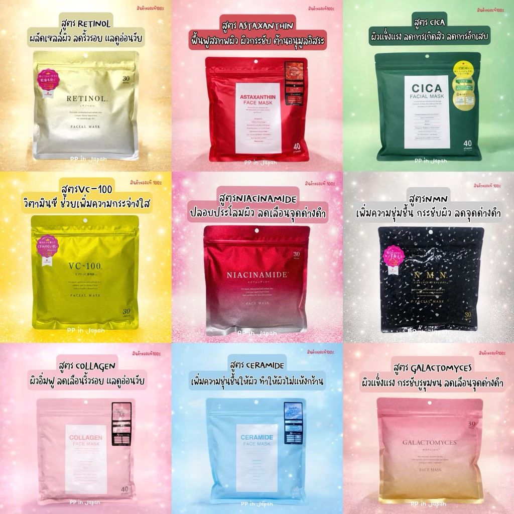 🎌 มาส์กหน้าญี่ปุ่น Cloisters Face Mask จากDONKI