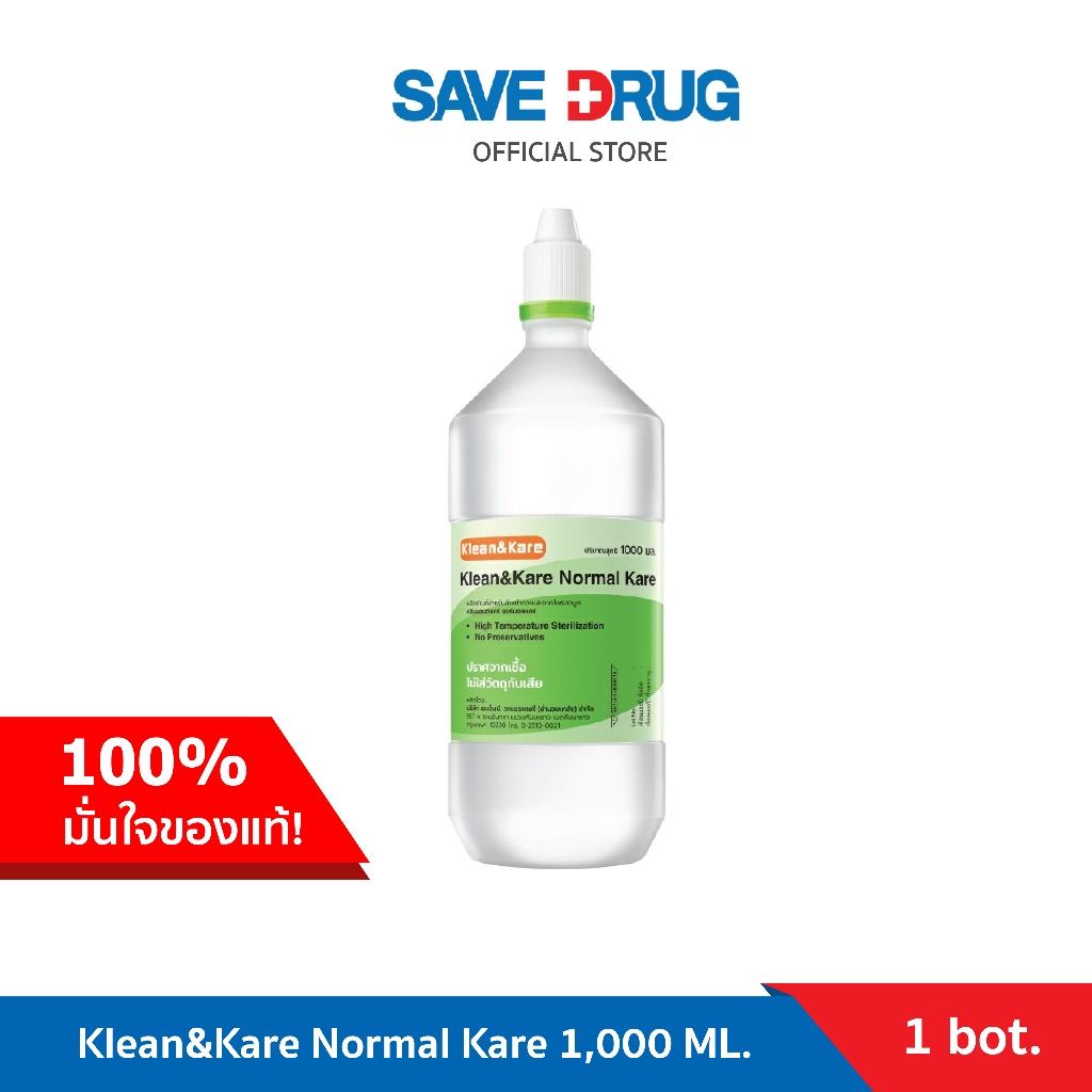 KLEAN&KARE น้ำเกลือคลีนแอนด์แคร์ นอร์มอลแคร์ ขนาด 1,000 ml. Klean&Kare-Normal Kare 1,000 mL