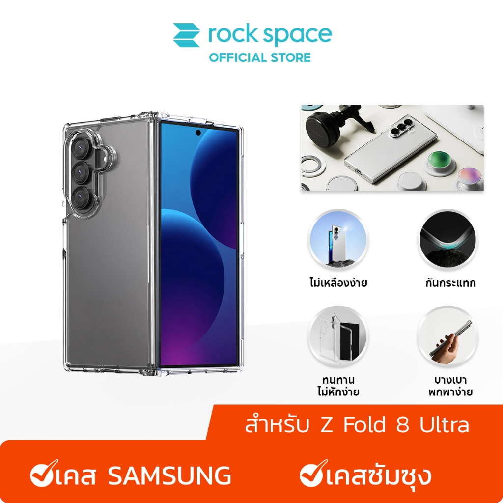 rock space เคส SAMSUNG Galaxy Z Fold8 Ultra /เคสใส /ไม่หัก /จะไม่เปลี่ยนเป็นสีเหลือง /เคส Z Flip8 Z 