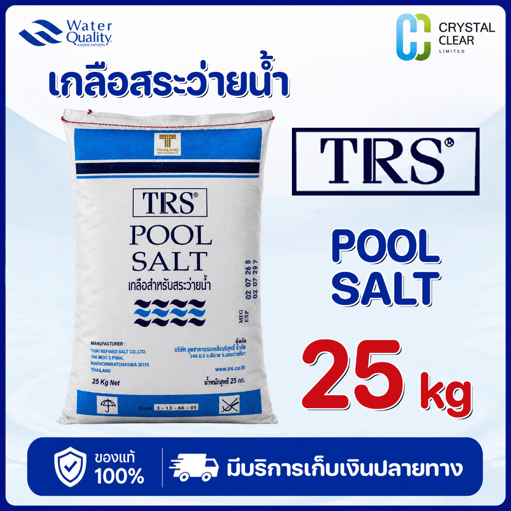 เกลือบริสุทธิ์ TSR สำหรับสระว่ายน้ำ TRS Pool Salt 25 กิโลกรัม PH+ โซเดียมคลอไรด์ สีฟ้า ปรับสภาพน้ำใส ดูแลน้ำ