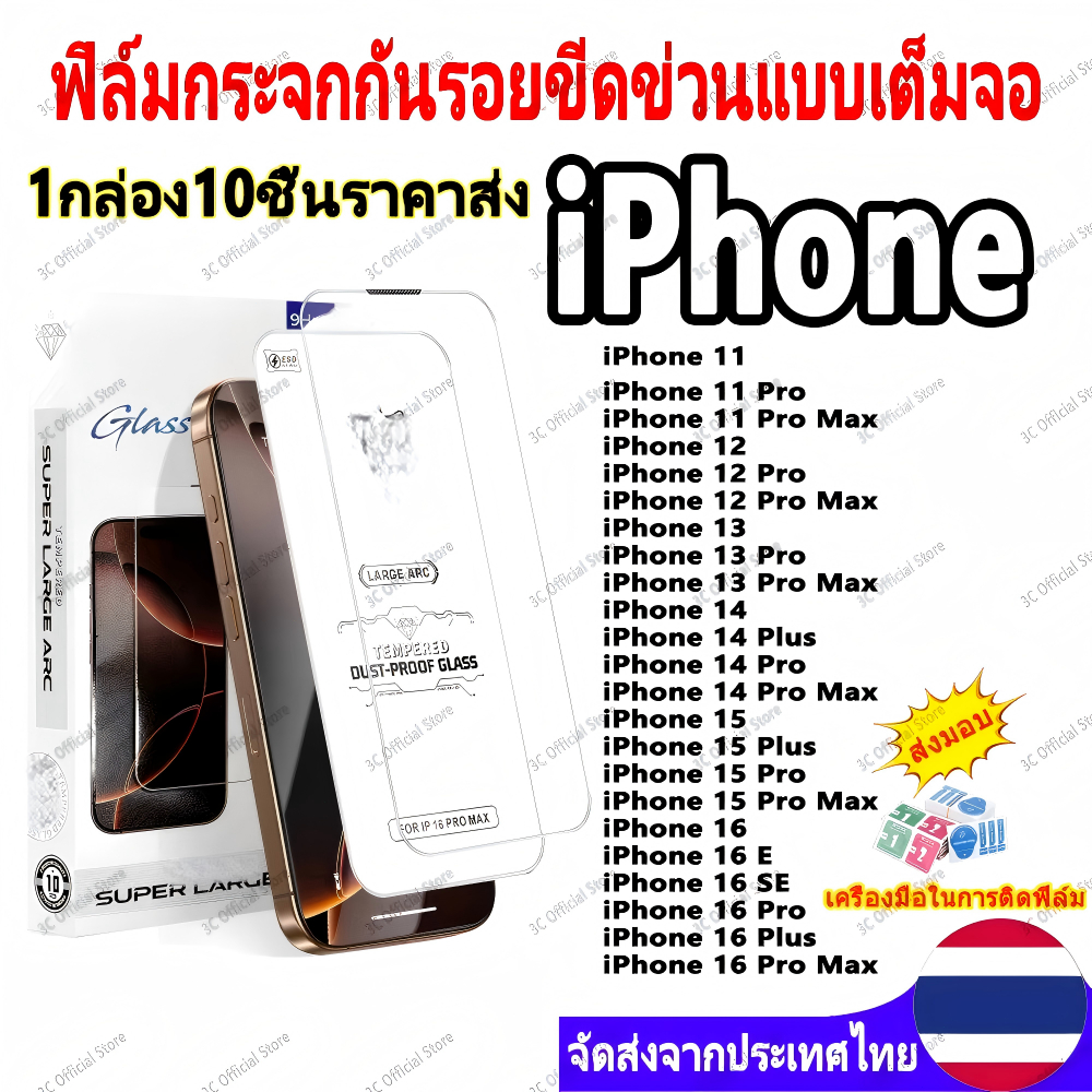 （ราคาส่ง 10in1）ฟิล์มกระจกใสไม่มีขอบเต็มจอโค้ง 0.4MM สำหรับ iPhoneXR 11 12 13 14 15 16 17Ari 17ProMax