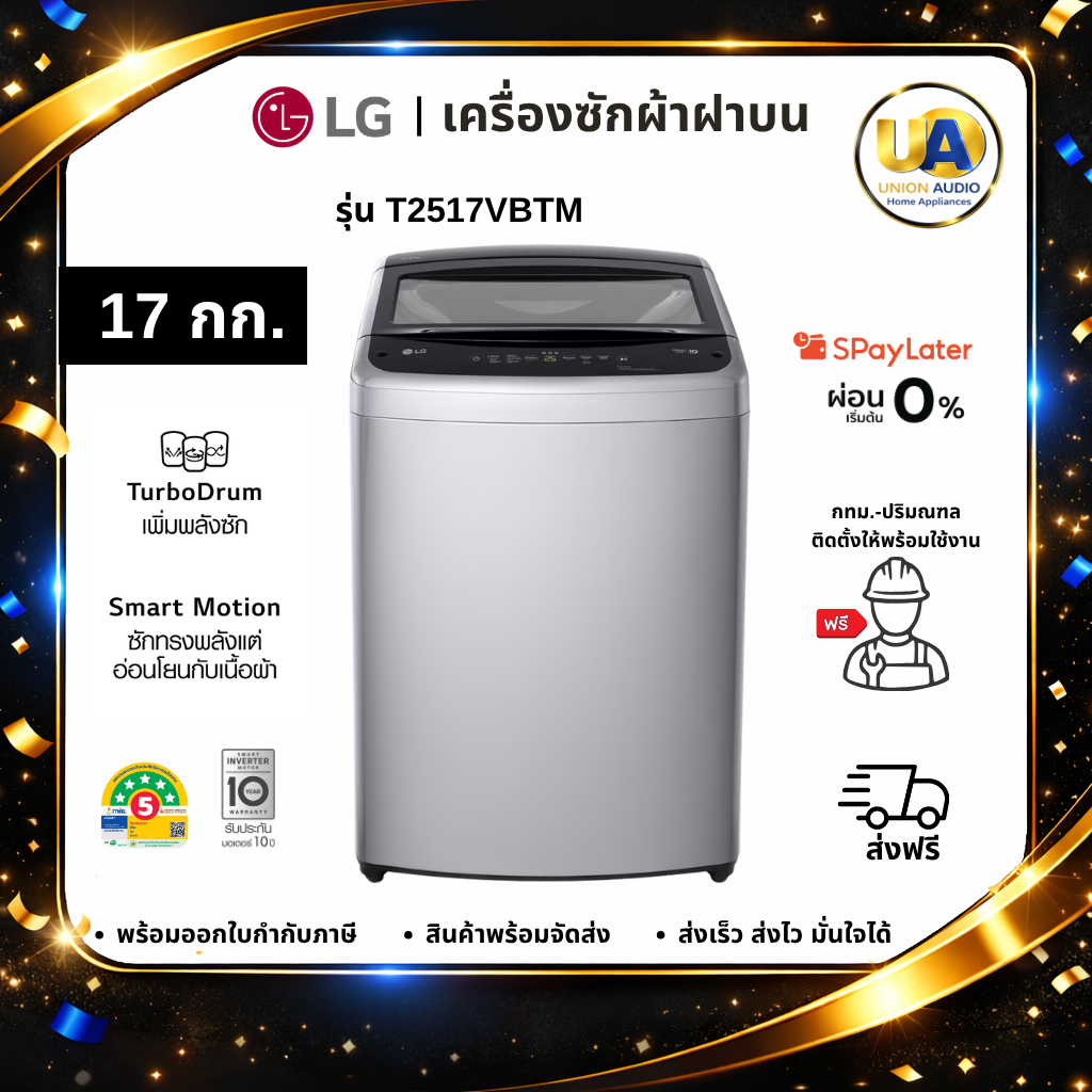 LG เครื่องซักผ้าฝาบน 17 กก. รุ่น T2517VBTM สีเทา ระบบ Smart Inverter Motor และ TurboDrum™ #T2517VBTM