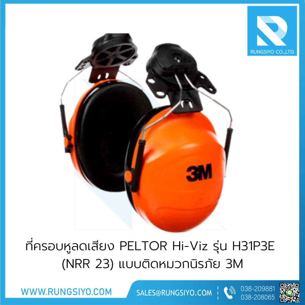 ที่ครอบหูลดเสียง PELTOR Hi-Viz รุ่น H31P3E (NRR 23) 3M