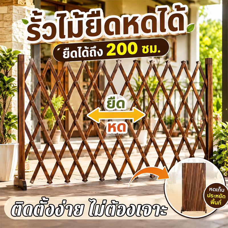 รั้วตกแต่งสวน รั้วไม้แบบยืดหดได้ ใช้งานได้ทั้งในร่มและกลางแจ้ง แข็งแรงทนทาน ขนาด 50x160 70x180 90x200 120x200 ซม.