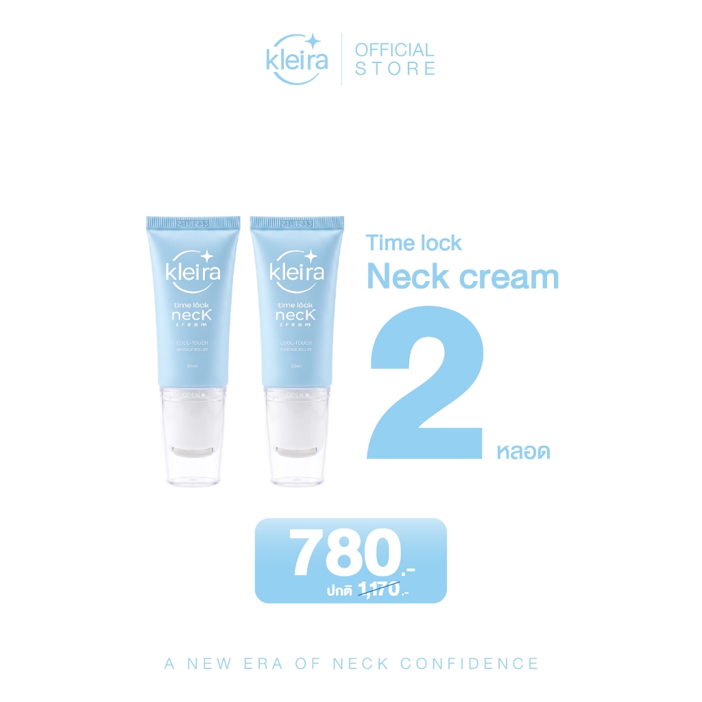 (2 หลอด) Kleira Timelock Neck Cream ไคลร่า ไทม์ล็อค เน็ค ครีม