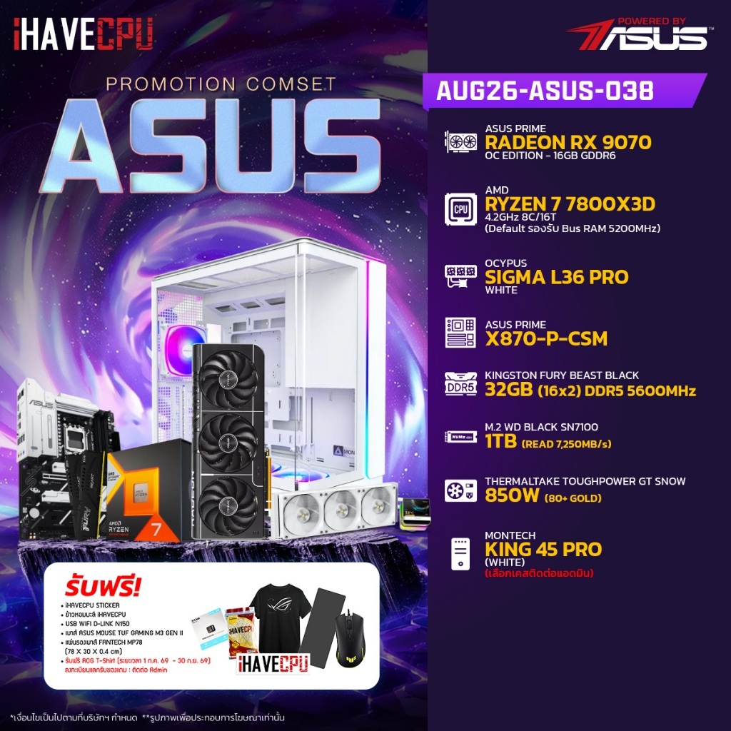 คอมประกอบ (comset) iHAVECPU AUG26-ASUS-038 RYZEN 7 7800X3D/X870/RX 9070 16GB/32GB DDR5 5600MHz (SKU-