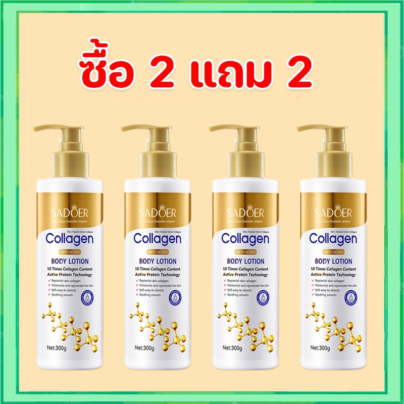 【ซื้อ 2 แถม 2】SADOER โลชั่นคอลลาเจน ลดรอยดำ บำรุงผิวนุ่ม ชุ่มชื้น กระจ่างใส 300ml