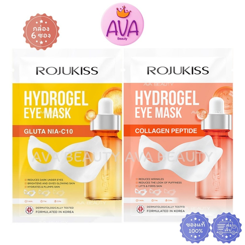 (6ซอง/กล่อง) Rojukiss Hydrogel Eye Mask โรจูคิส ไฮโดรเจล อาย มาสก์ 15กรัม มาส์กตา