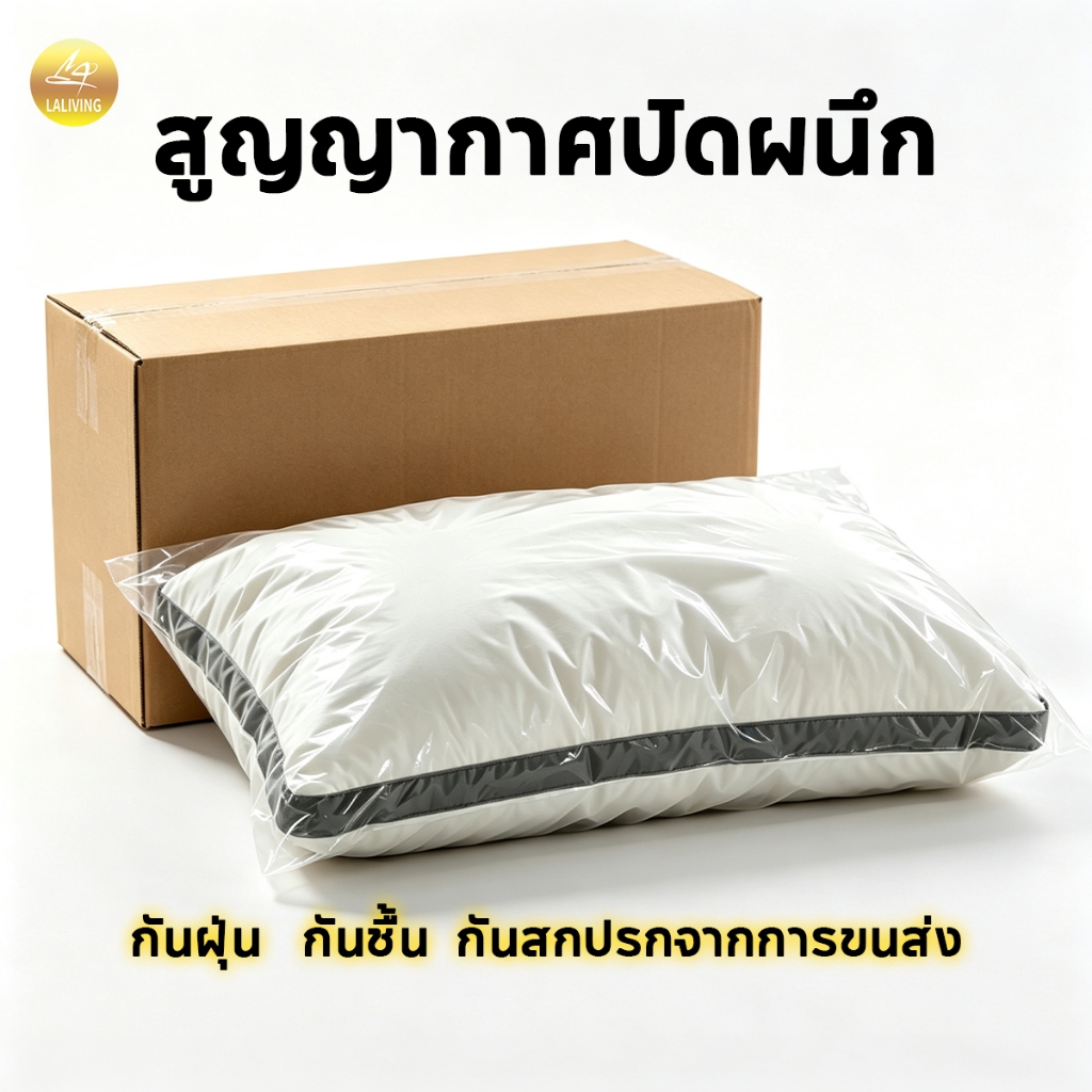 Pillow packaging upgrade บรรจุภัณฑ์สูญญากาศ