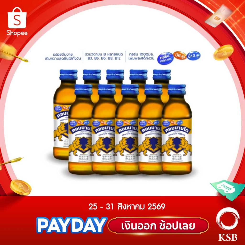 [แพ็ค] คอมมานโด ออริจินอล 150ml. x 10ขวด เครื่องดื่มให้พลังงาน ผสมวิตามินบี
