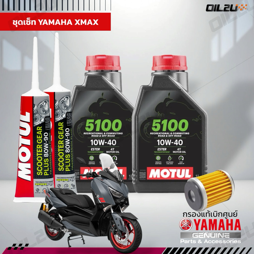 ชุดเซ็ท XMAX น้ำมันเครื่อง Motul 5100 10W40/10W50 (กึ่งสังเคราะห์ผสม Ester Base)