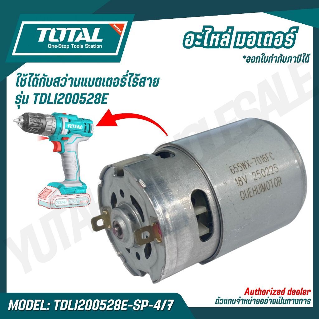 TOTAL อะไหล่ มอเตอร์ รุ่น TDLI200528E-SP-4/7 ใช้ได้กับสว่านแบตเตอรี่ไร้สาย รุ่น TDLI200528E