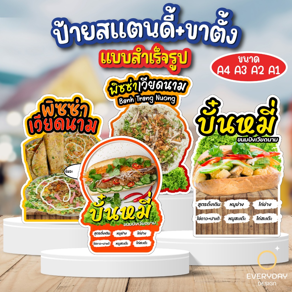 ป้ายอาหารเวียดนาม บั๋นหมี่ พิซซ่าเวียดนาม ป้ายสแตนดี้ตั้งโต๊ะ พร้อมขาตั้ง ขนาด A4 A3 A2 A1  ป้ายฟิวเจอร์บอร์ด พร้อมส่ง