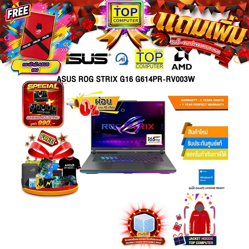 [ผ่อน 0% 10เดือน] ASUS ROG STRIX G16 G614PR-RV003W/R9 8940HX/ประกัน3YearsOnsite+1YearPerfectWarranty