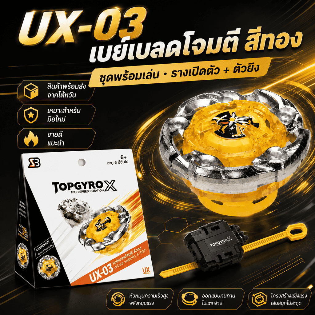 ✨คุณภาพจากญี่ปุ่น✨ จัดส่งด่วนในวันถัดไป เบย์เบลด UX-03 Roaring Lion King เบย์เบลด เบย์เบลด X ซื้อเบย
