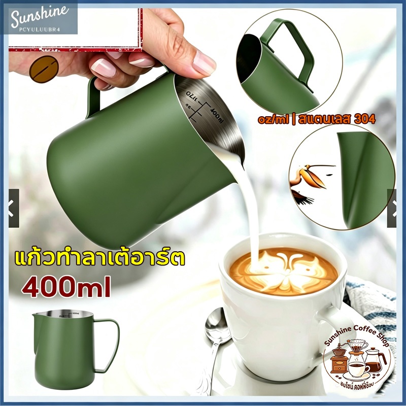 ส่งของจากกรุงเทพ เหยือกตีฟองนมสแตนเลส 304 มีสเกล พิชเชอร์ทำลาเต้อาร์ต ปากเทปลายคม สีเขียว 350ml/400ml/450ml/600ml/1000ml
