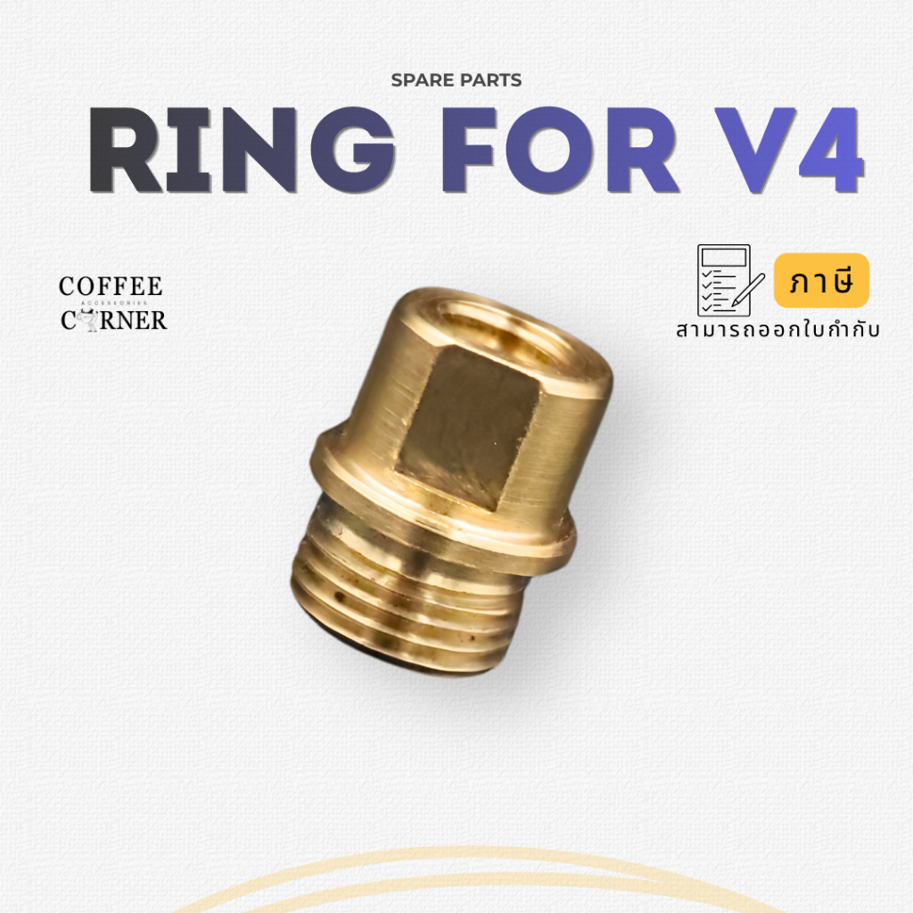 พร้อมส่งจากไทย✅อะไหล่ แหวนรอง เครื่องสกัดกาแฟ Mischief Espresso Maker V4  Aram