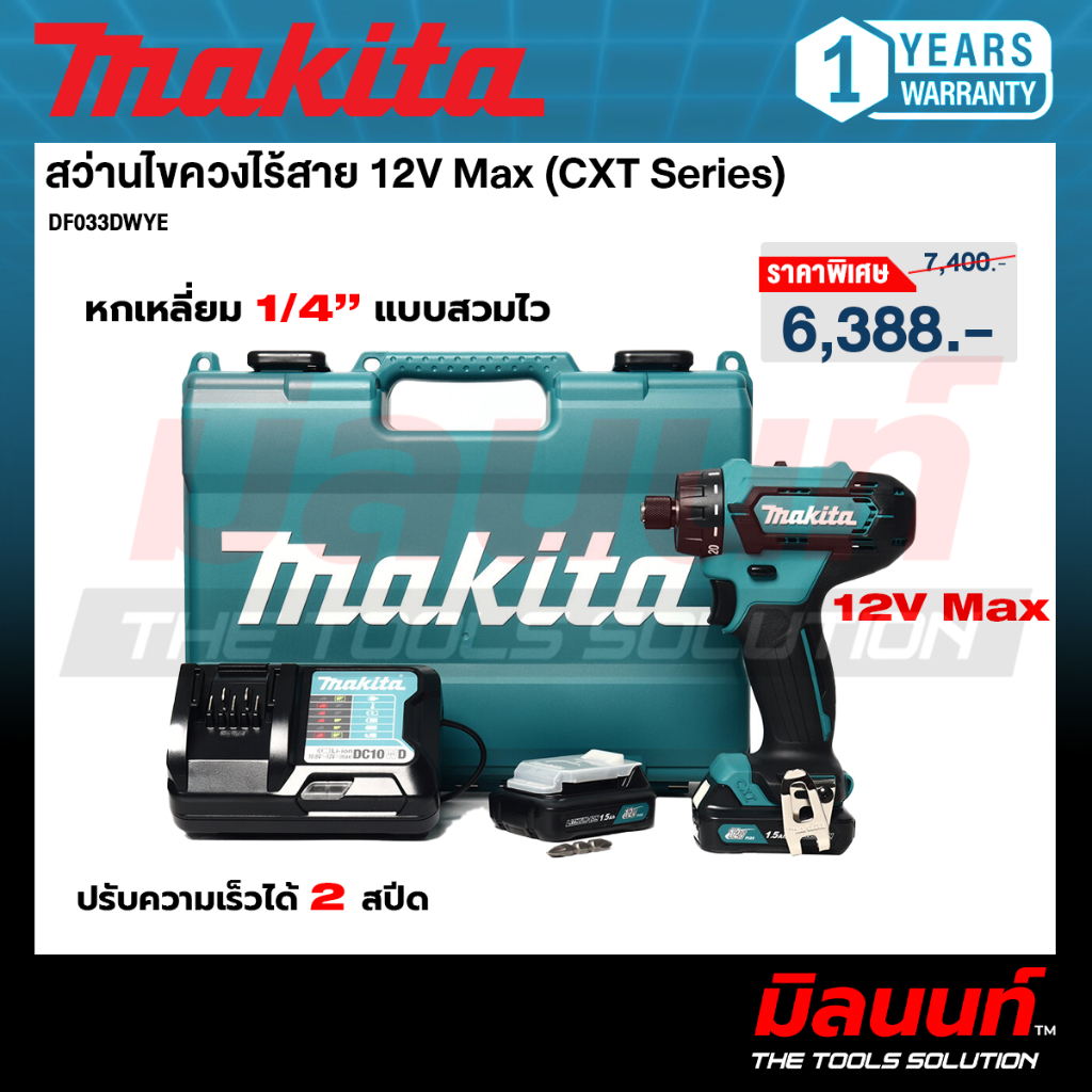 MAKITA รุ่น DF033DWYE ไขควงไร้สาย ไขควงคลัช ปรับสปีดได้ / DF033 พร้อมแบตเตอรี่และแท่นชาร์จ
