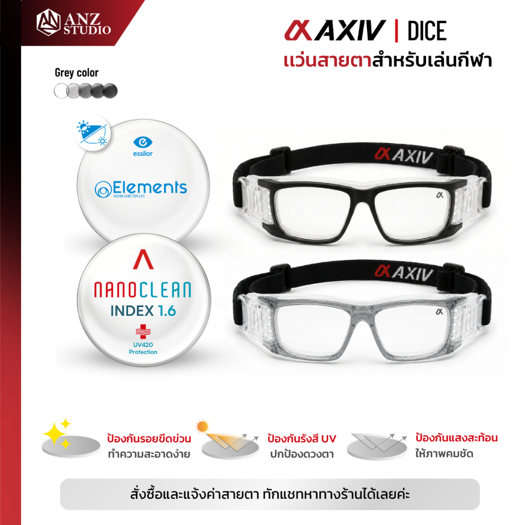 พร้อมเลนส์สายตา แว่นตาสำหรับเล่นกีฬา ตัดเลนส์ค่าสายตาได้ รุ่น AXIV DICE *ตัดค่าสายตาทักแชทก่อนสั่งซื้อ*