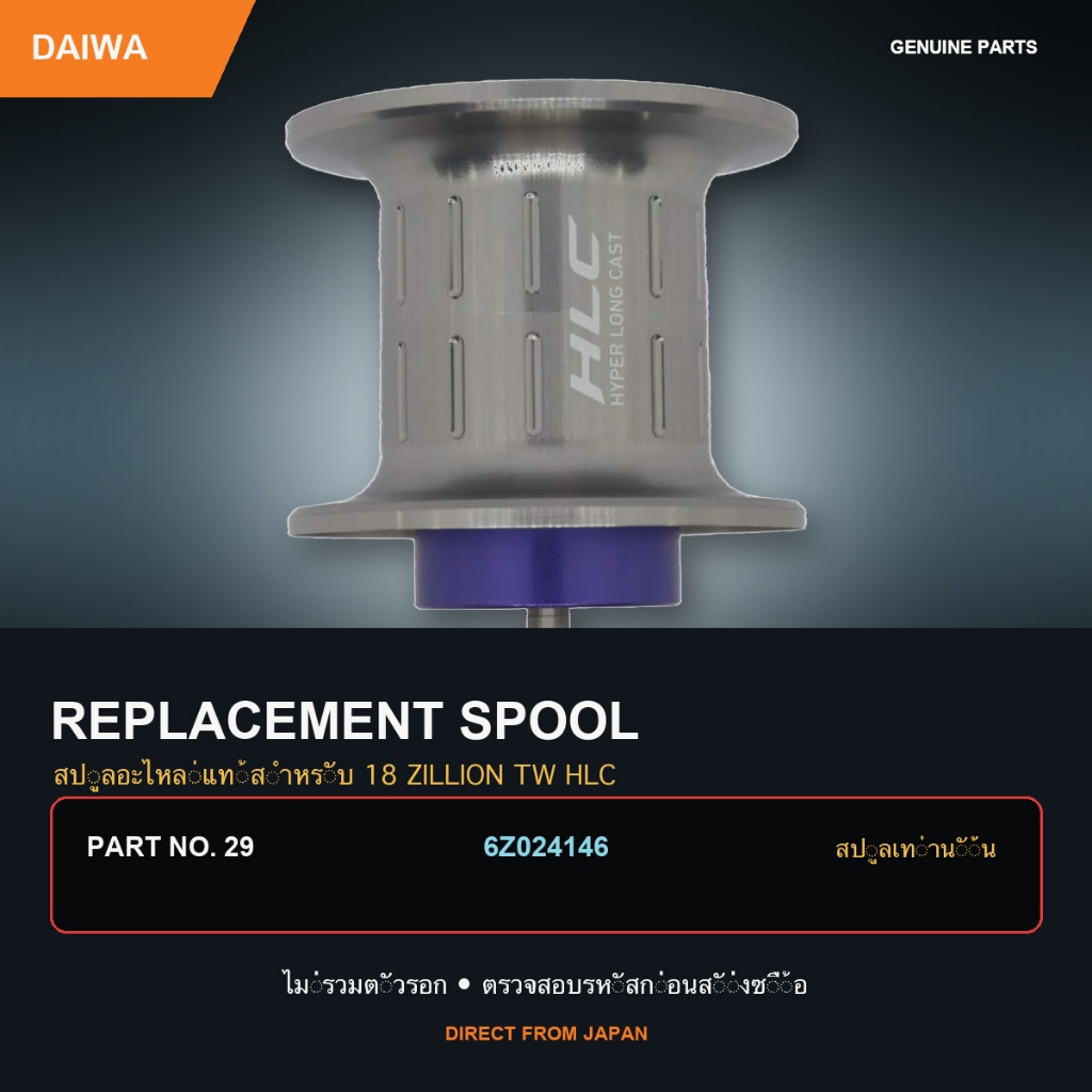 DAIWA Genuine Spool 18 ZILLION TW HLC 1516SH / 1516SHL Part 29 6Z024146 [Direct from Japan]