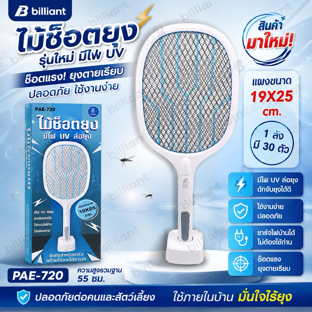 ไม้ช๊อตยุง PAE-720 ไม้ช็อตยุงไฟฟ้า ไม้ตียุงไฟฟ้า ไม้ตียุง ดักยุง ชาร์จผ่านสายUSB