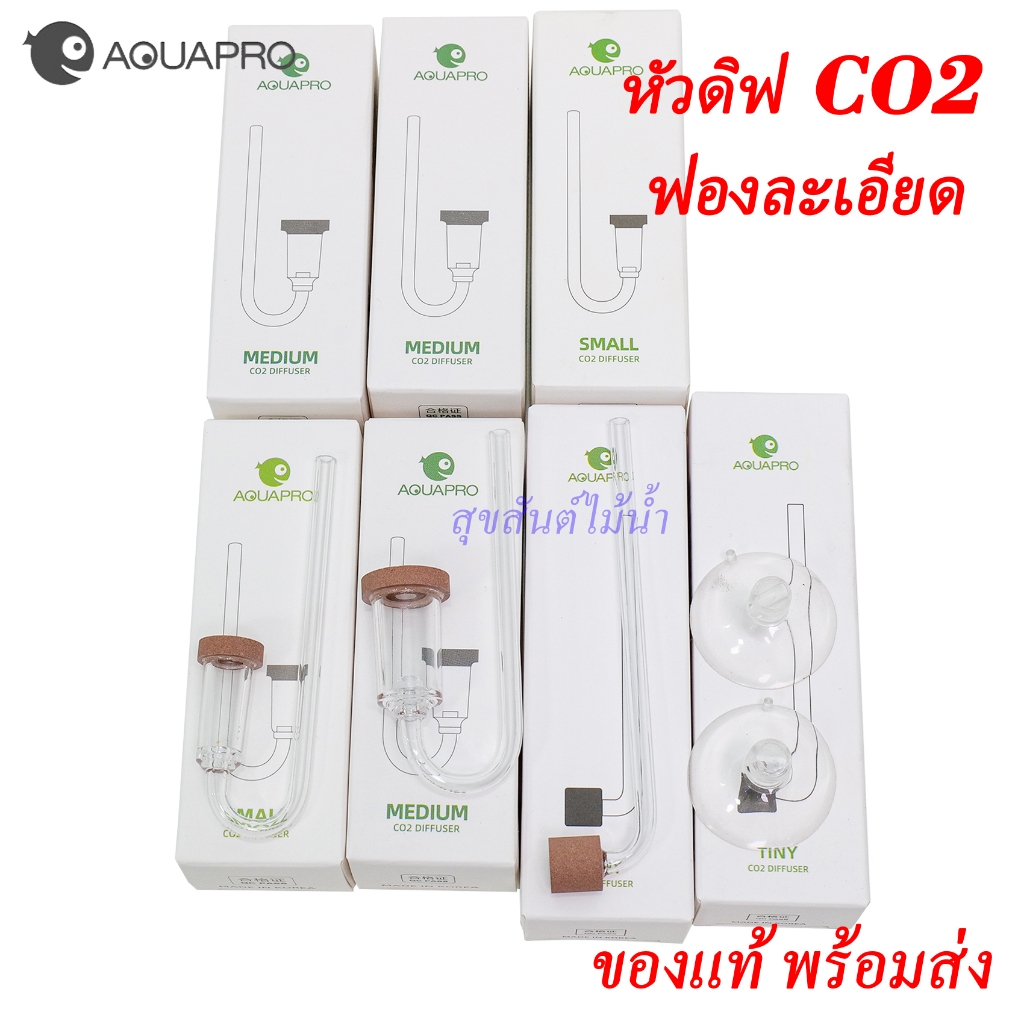 AQUAPRO CO2 Diffuser หัวดิฟ CO2 ฟองละเอียด สำหรับตู้ไม้น้ำพร้อมส่ง
