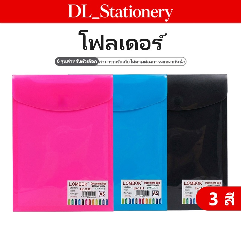 ซองใส่เอกสาร A4/A5 ซองเอกสารพลาสติก คละสี ซองเก็บเอกสาร ซองใส่กระดาษ อุปกรณ์สำนักงาน