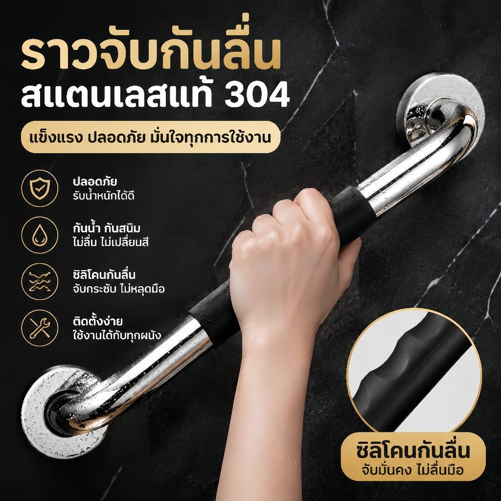 ราวจับมือสแตนเลสกันลื่น สำหรับห้องน้ำ ช่วยพยุงผู้สูงอายุ หลายขนาดให้เลือก มีขนาด 30,40,50,60 ซม.