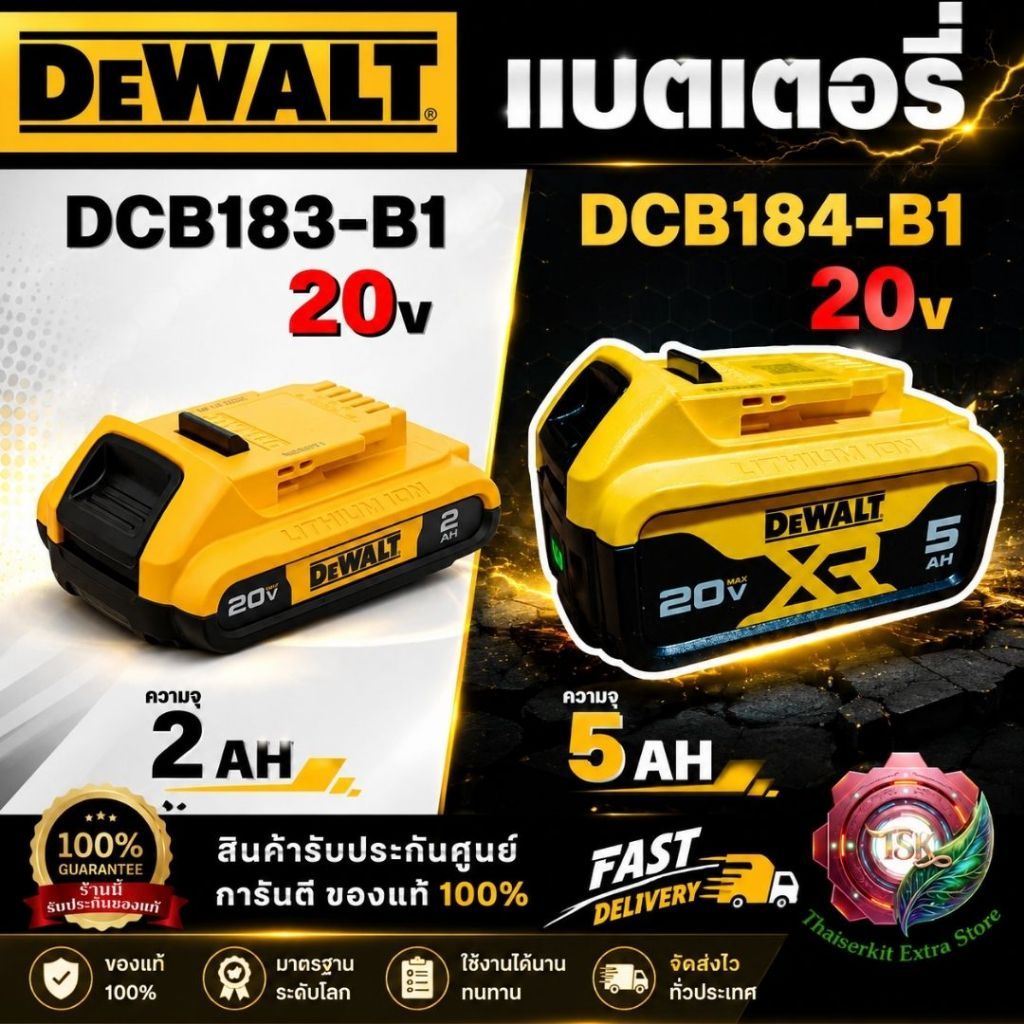 +ส่งฟรี+ DEWALT แบตเตอรี่ 20V รุ่น DCB183 -B1 2.0Ah / DCB184 -B1 5.0Ah **ส่งเร็ว ของแท้100%**