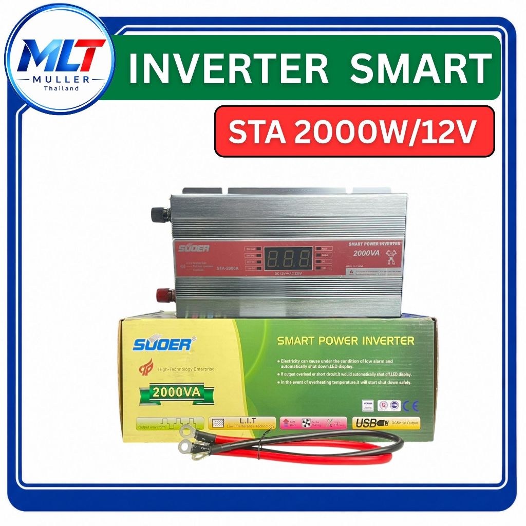 INVERTER อินเวอร์เตอร์ SUOER รุ่น STA-2000A (12V 2000W)
