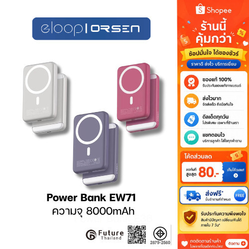 Orsen by Eloop EW71 คือแบตเตอรี่สำรองความจุ 8,000mAh ที่รองรับการชาร์จไร้สายแบบ Magnetic (MagSafe) แ
