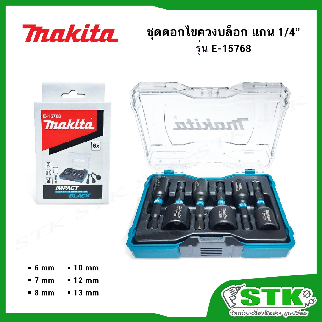 MAKITA ชุดดอกไขควงบล็อก แม่เหล็ก แกน 1/4" รุ่น E-15768 (6 ชิ้น) สีดำ
