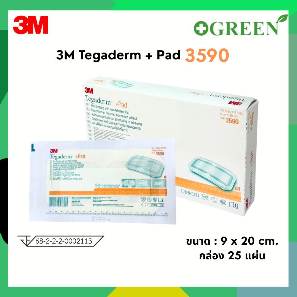 3M Tegaderm 3590 + Pad 9x20 cm แผ่นฟิล์มกันน้ำพร้อมแผ่นซับ  ( ยกกล่อง 25 แผ่น )