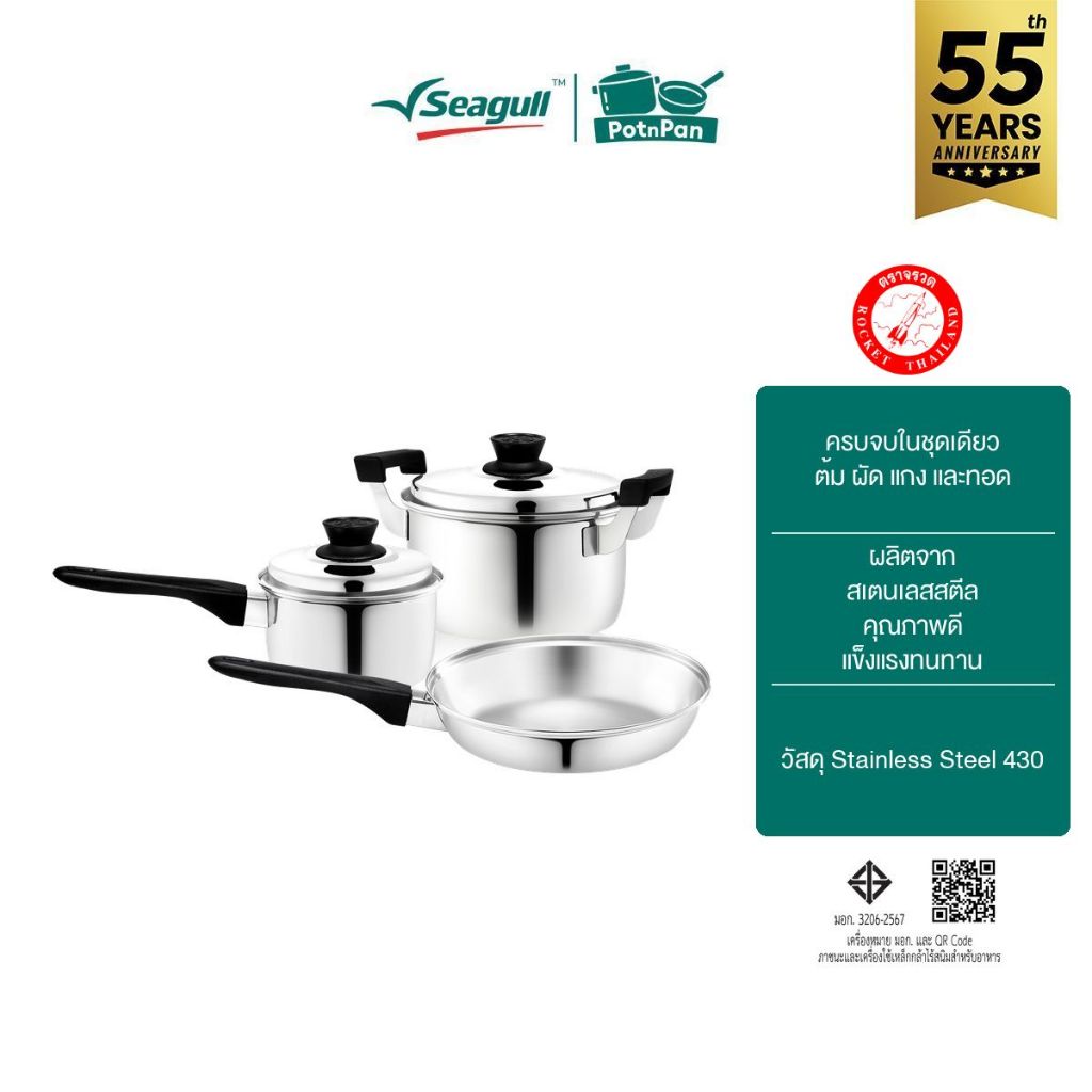 Rocket (จรวด) หม้อชุด 5 ชิ้น Cook Set