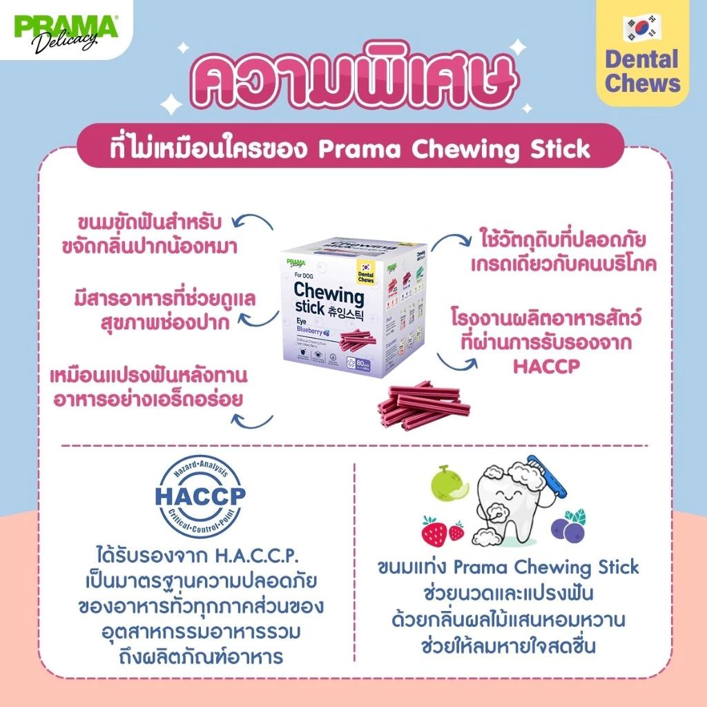 [ซื้อ 1 แถม 1] Prama Chewing Stick ขนมขัดฟันสุนัข ขนาด 8g *สินค้าหมดอายุ 11/2026 thumbnail 4