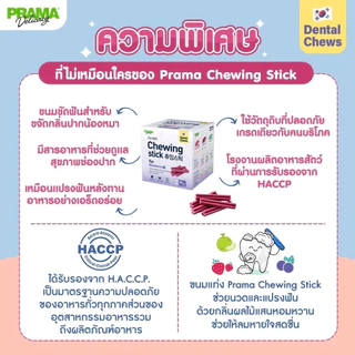 [ซื้อ 1 แถม 1] Prama Chewing Stick ขนมขัดฟันสุนัข ขนาด 8g *สินค้าหมดอายุ 11/2026