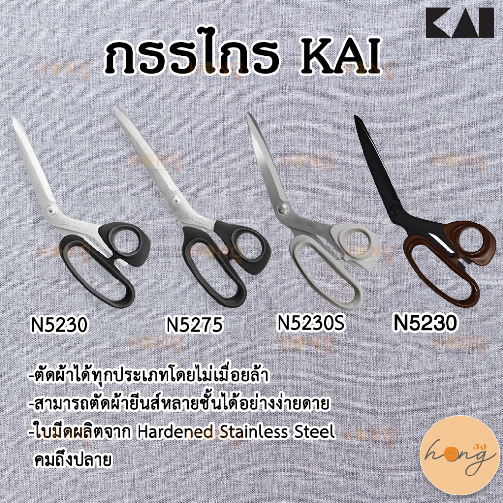 ☑️กรรไกร KAI #N5230/#N5275/N5230S/#N5230 Made in Japan [พร้อมส่งในไทย]