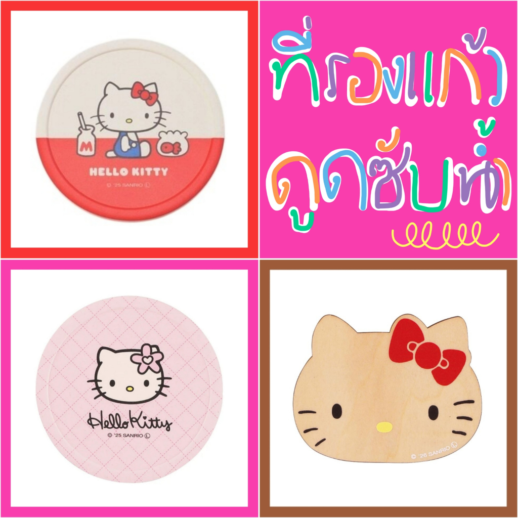 แท้ 100% ที่รองแก้ว Sanrio จานรองแก้ว แผ่นรองแก้ว ดูดซับน้ำ