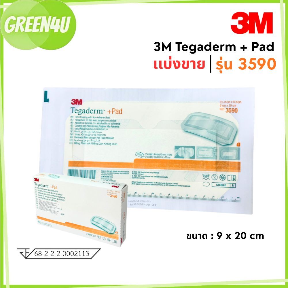 (1 แผ่น) 3M Tegaderm + Pad 9x20 cm 3590 แผ่นฟิล์มกันน้ำพร้อมแผ่นซับ 5949