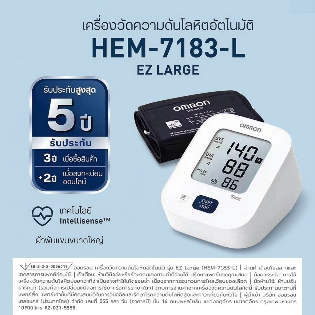 เครื่องวัดความดัน OMRON รุ่น HEM-7183L (CUFF 22-42CM.)