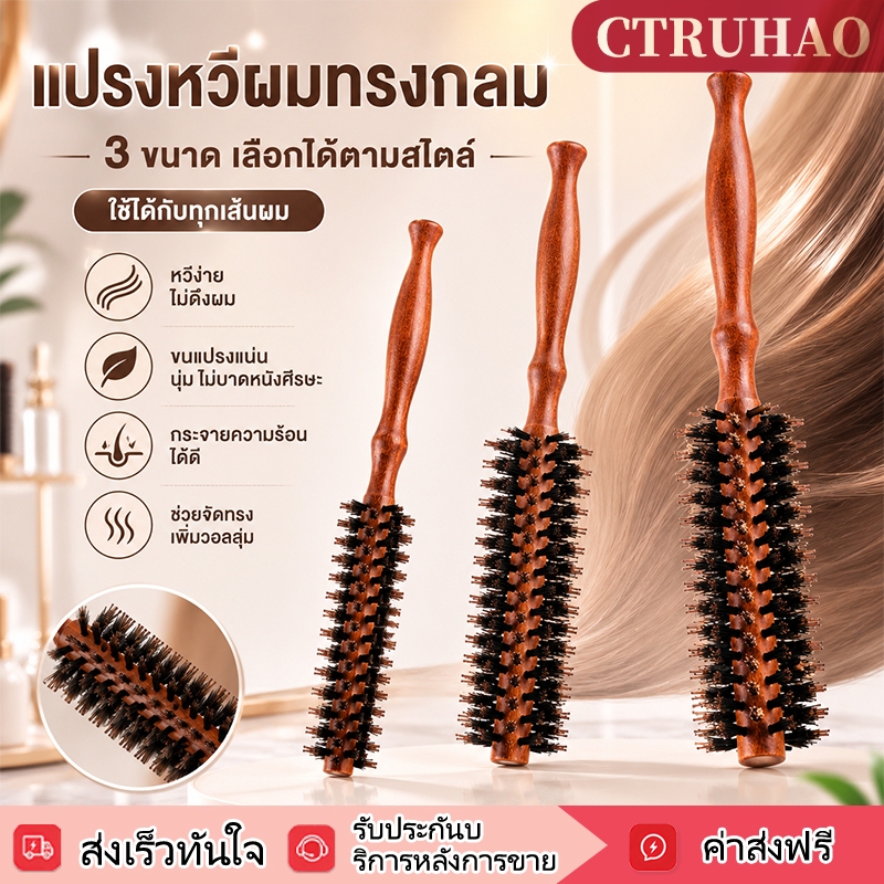 หวีม้วนผมไม้ หวีไดร์เป่าผม หวีขนหมูป่า จัดแต่งทรงผม หวีนวด ไม้เนื้อแข็ง ทำให้ผมฟู ลอนผม หวียืดผม หวีลูกกลิ้งขนหมูป่า