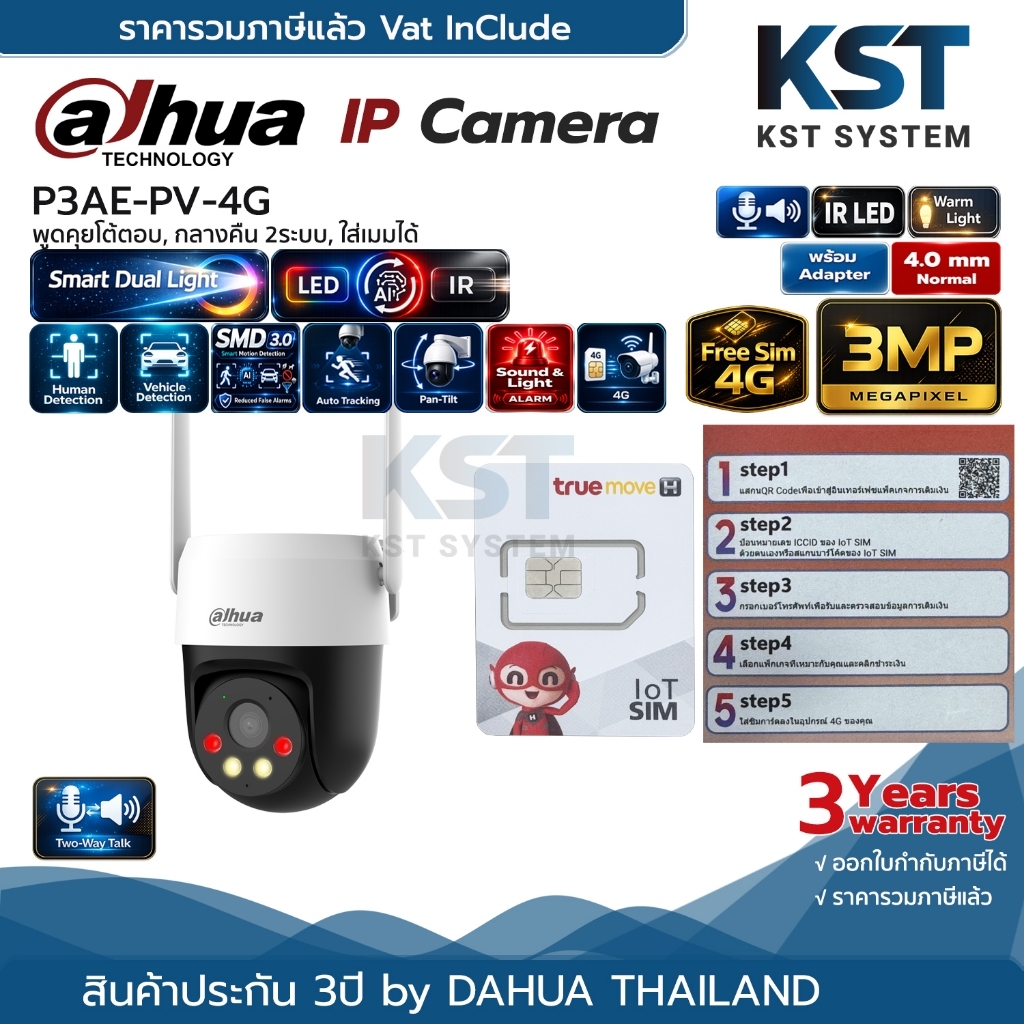 P3AE-PV-4G (ฟรีซิม 4G by True) กล้องวงจรปิด Dahua Smart Dual Light 4G 3MP (โต้ตอบ)