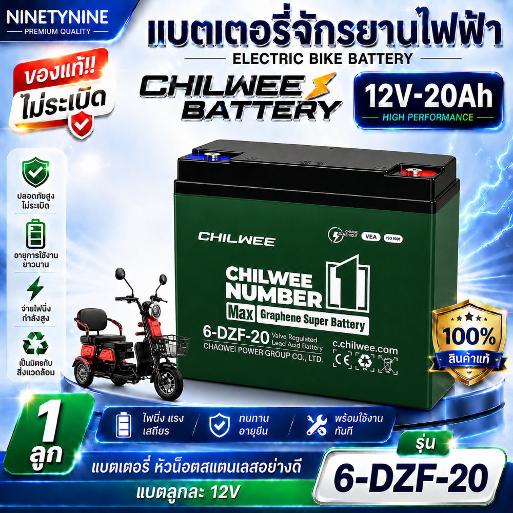 NinetyNine แบตเตอรี่ 12V12Ah(6-DZF-12) 12V20Ah(6-DZF-20) แบตเตอรี่สามล้อไฟฟ้า แบตเตอรี่จักรยานไฟฟ้า